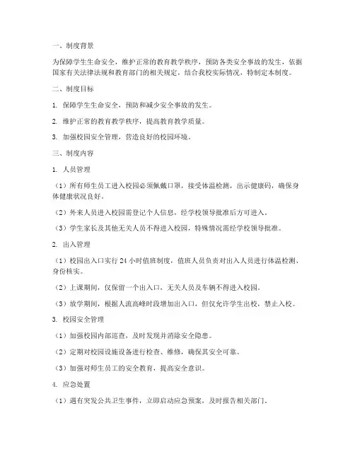 小学校园封闭式管理制度