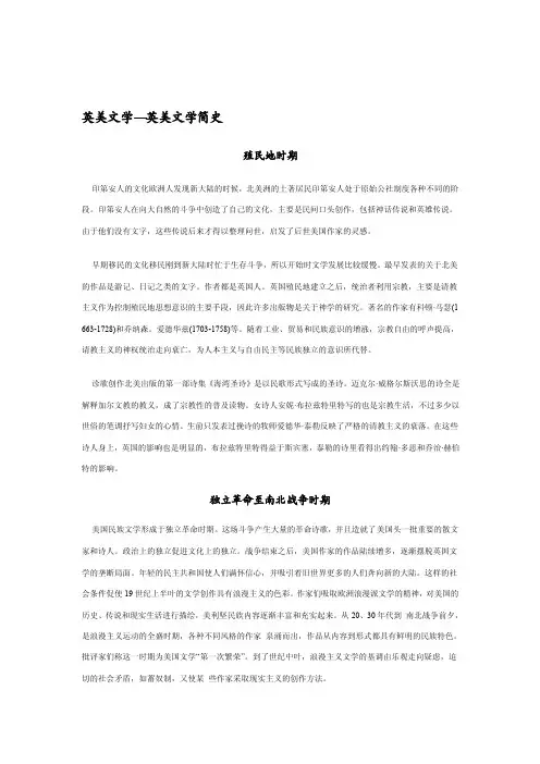 美国文学简史