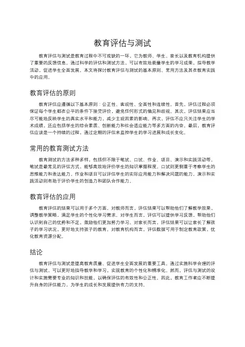 教育评估与测试