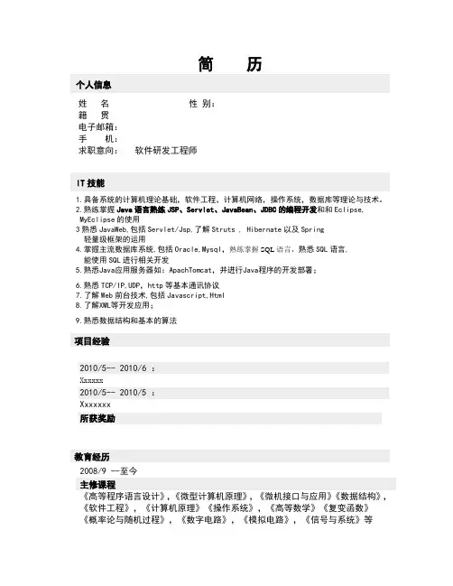签约华为的牛人简历模板(值得参考)