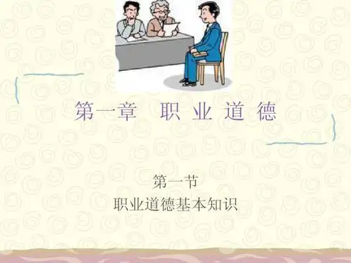 职业培训师基础知识