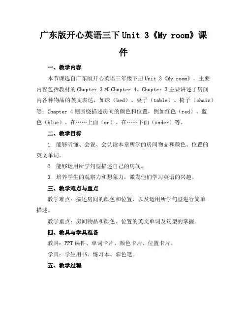 广东版开心英语三下Unit3《Myroom》课件