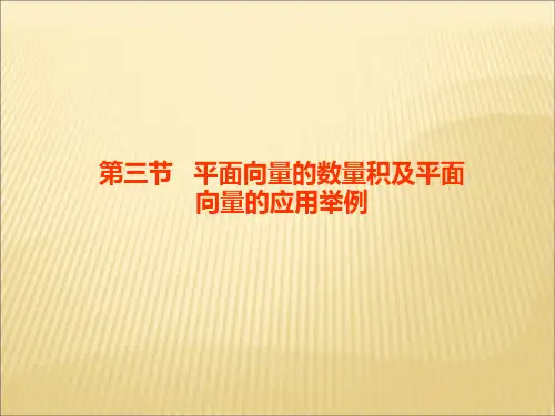 经典例题题型一平面向量的数量积 ppt课件