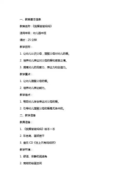 绘本教案《我爱爸爸妈妈》