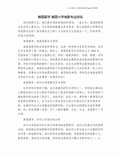 美国留学 美国大学电影专业排名.doc