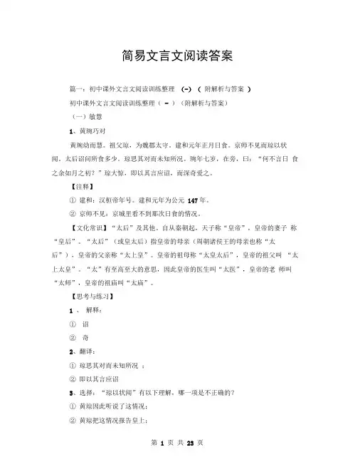 简易文言文阅读答案