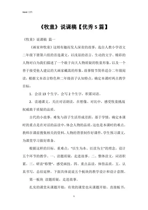 《牧童》说课稿【5篇】