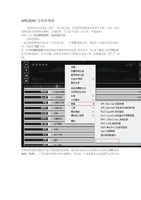 APE、WAV如何实现分轨转整轨