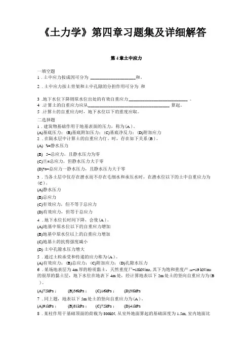 土力学习题集及详细解答