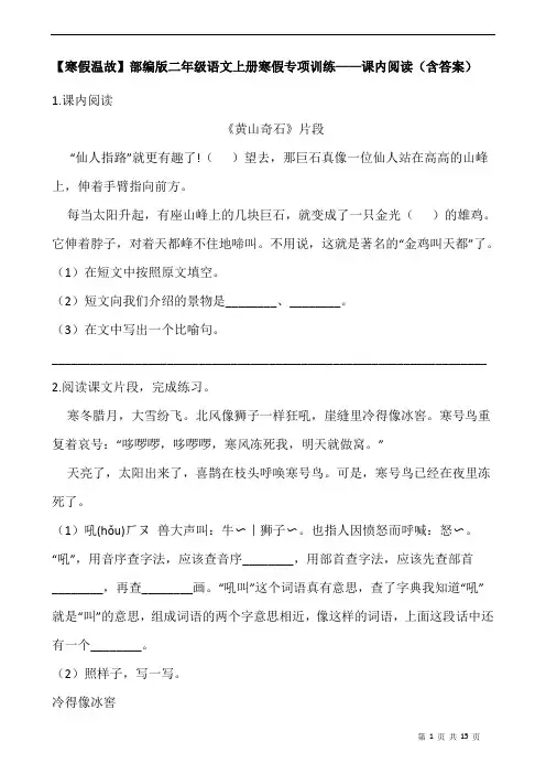 【寒假温故】部编版二年级语文上册寒假专项训练——课内阅读(含答案)