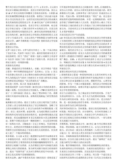 中外语言学简史
