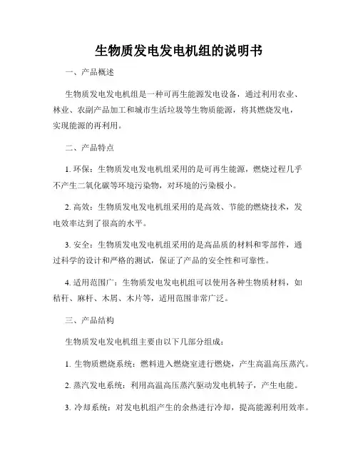 生物质发电发电机组的说明书