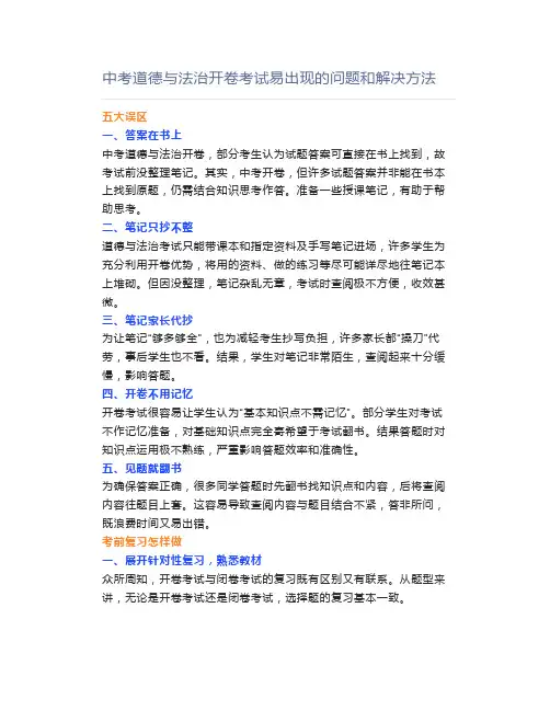 中考道德与法治开卷考试易出现的问题和解决方法