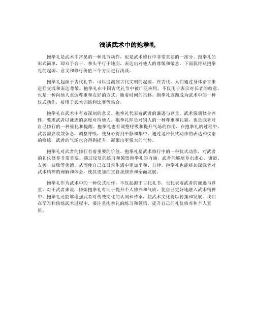 浅谈武术中的抱拳礼