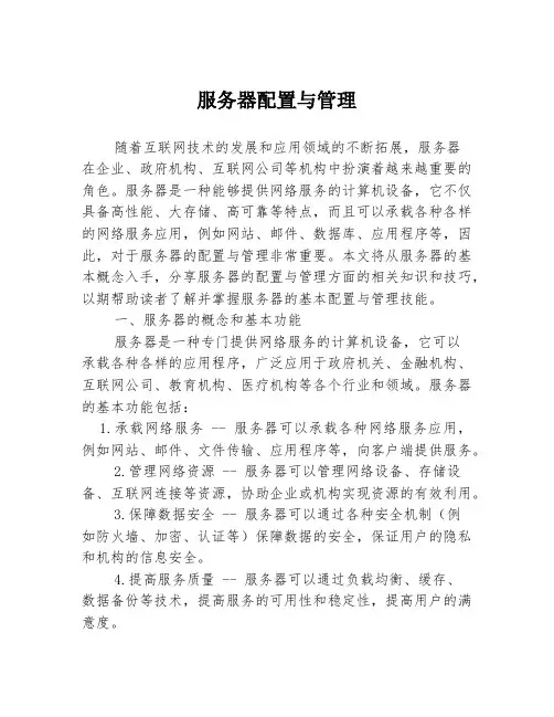 服务器配置与管理