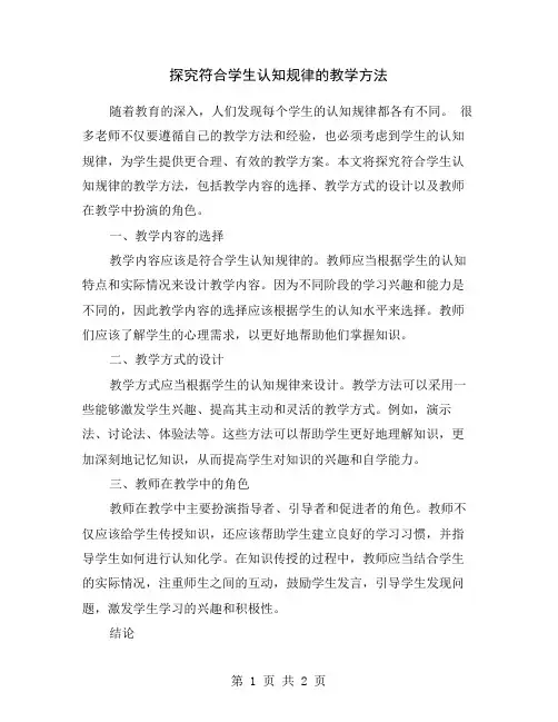 探究符合学生认知规律的教学方法