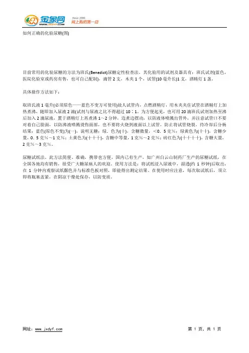 如何正确的化验尿糖(图).docx
