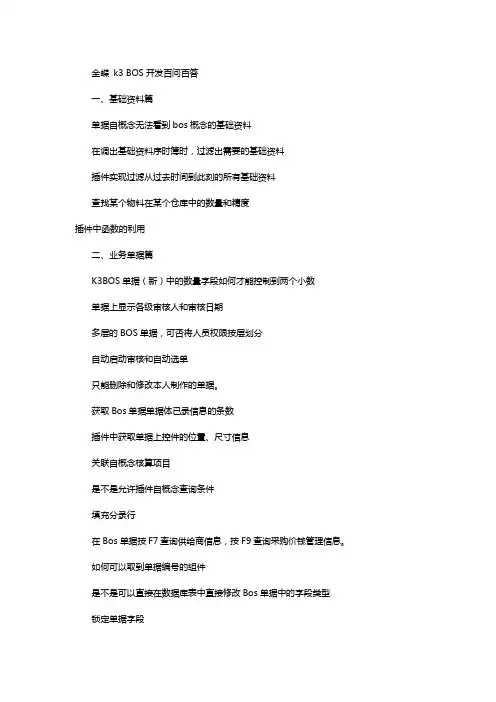 金蝶k3bos开发百问百答