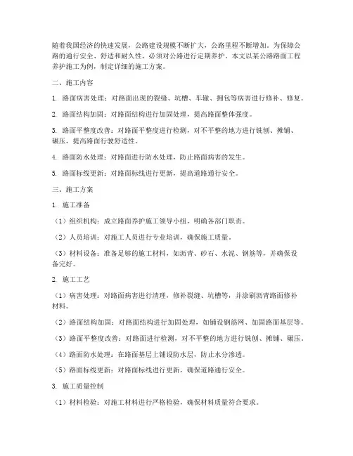 路面工程养护工程施工方案