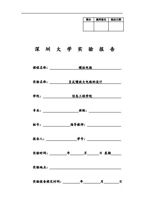 (模电)负反馈放大电路的设计