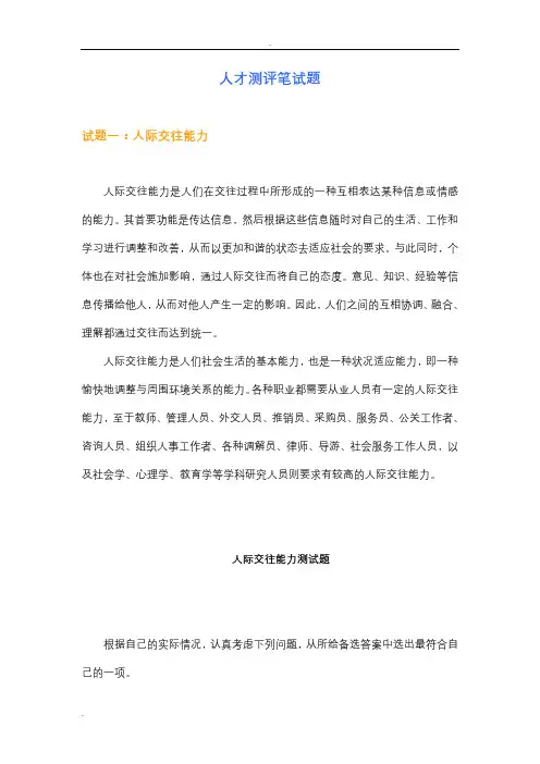 (完整版)人才测评笔试题