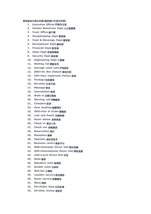 常用标识中英文对照