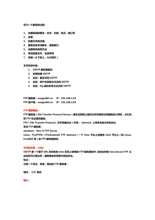 2-6-搭建FTP服务器实现文件共享