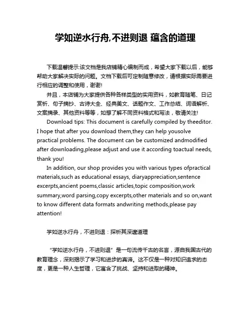 学如逆水行舟,不进则退 蕴含的道理