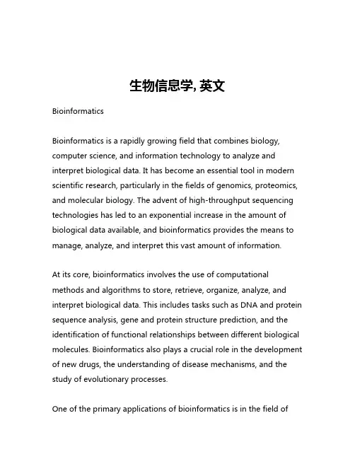 生物信息学,英文