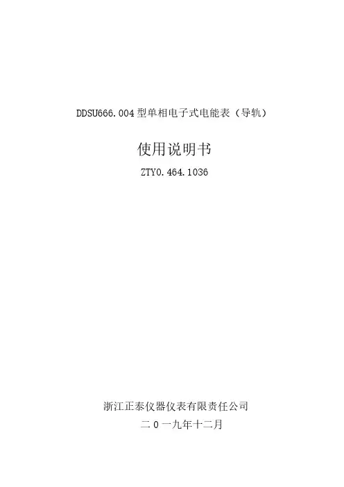 正泰 DDSU666
