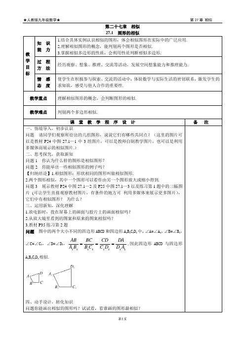 第27章 相似教案