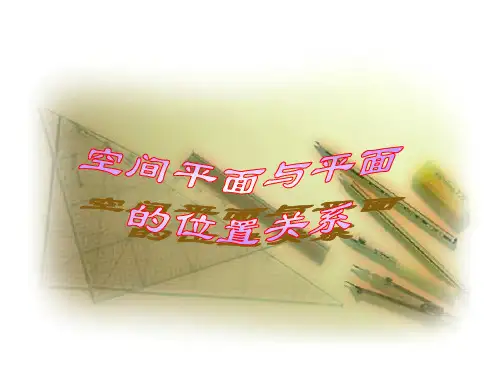 二面角课件