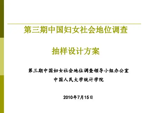 第三期中国妇女社会地位调查