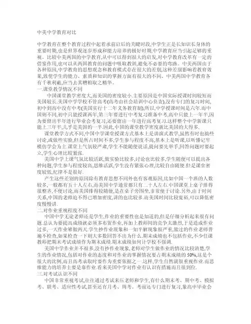 中美中学教育对比