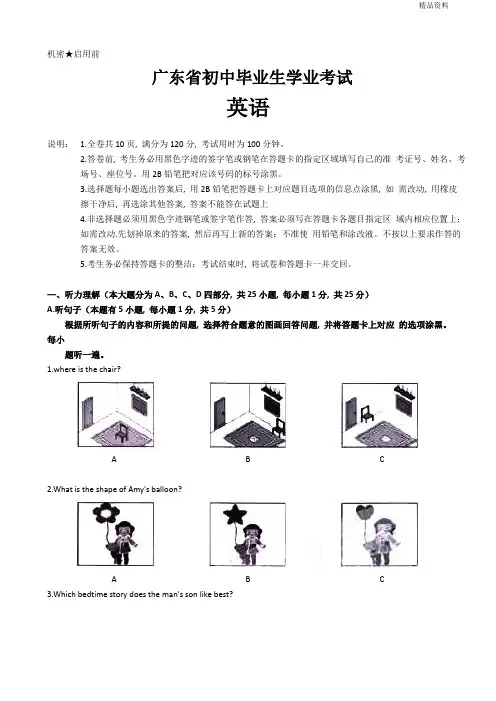 广东省2020年中考英语试题含参考答案