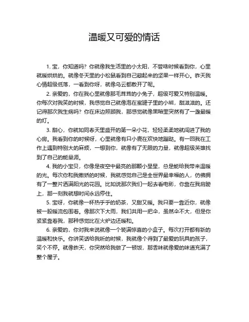 温暖又可爱的情话
