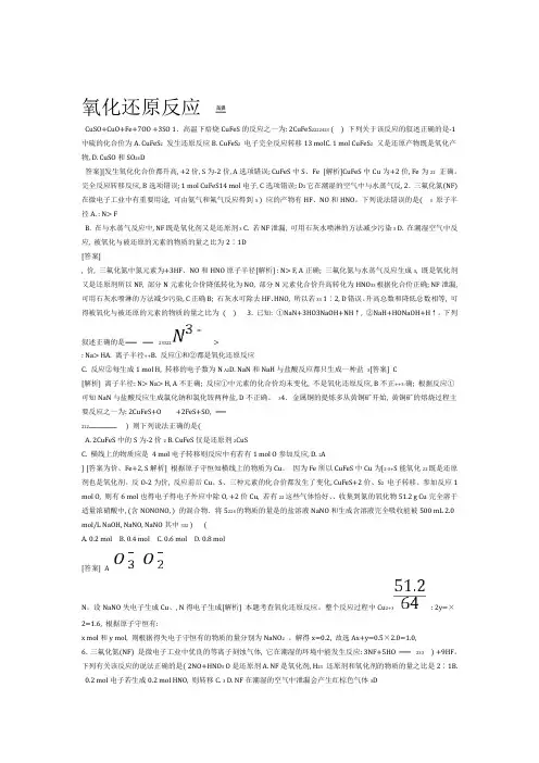 氧化还原反应高考真题精选及解析