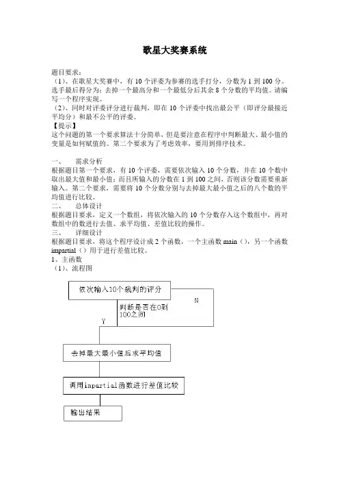 歌星大奖赛系统——C语言