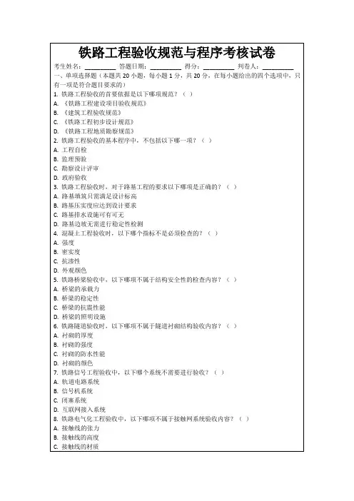 铁路工程验收规范与程序考核试卷