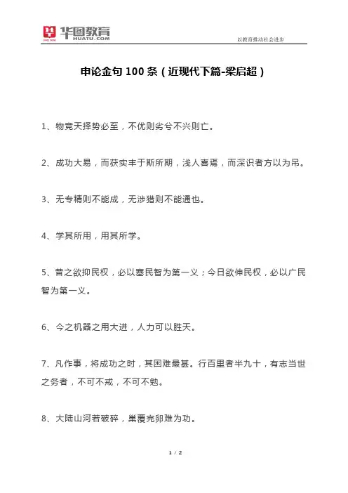 申论金句100条(近现代下篇-梁启超)