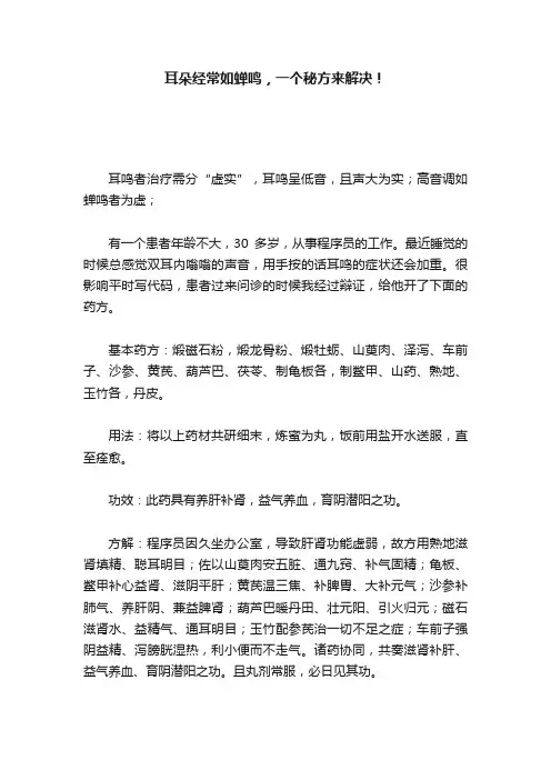 耳朵经常如蝉鸣，一个秘方来解决！
