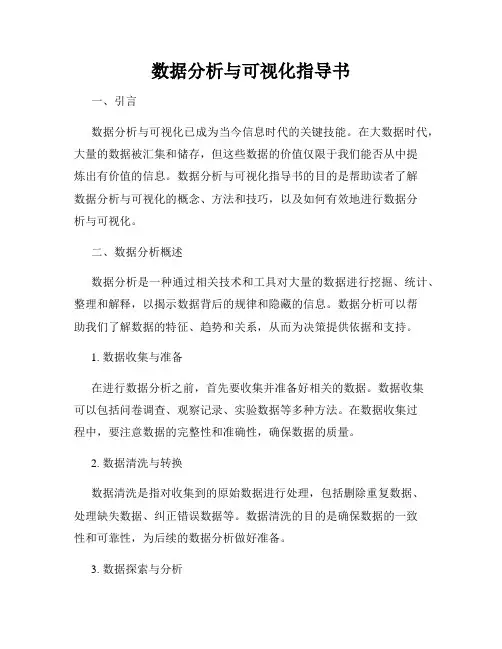 数据分析与可视化指导书