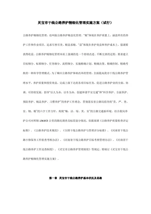 公路养护精细化管理实施方案