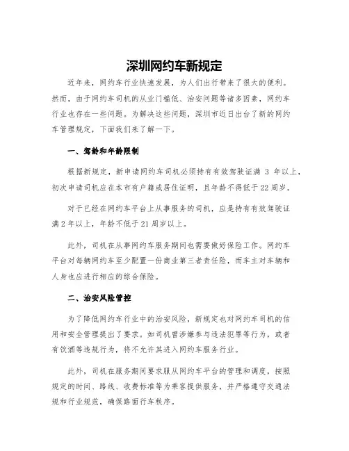 深圳网约车新规定