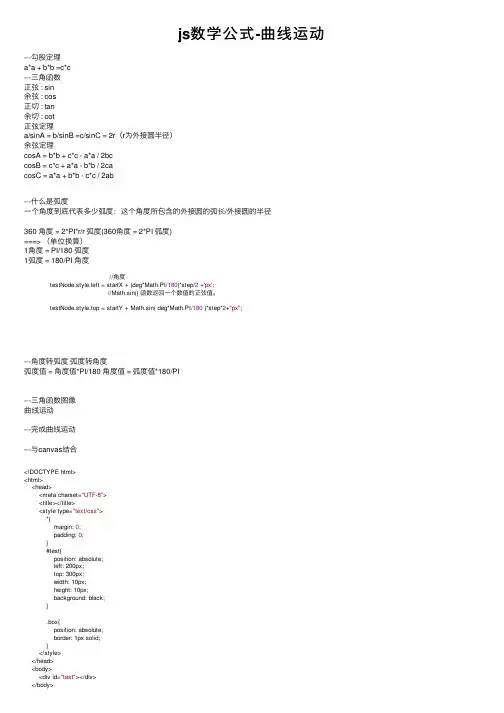 js数学公式-曲线运动