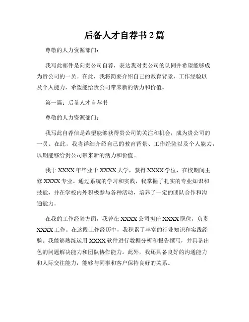 后备人才自荐书2篇