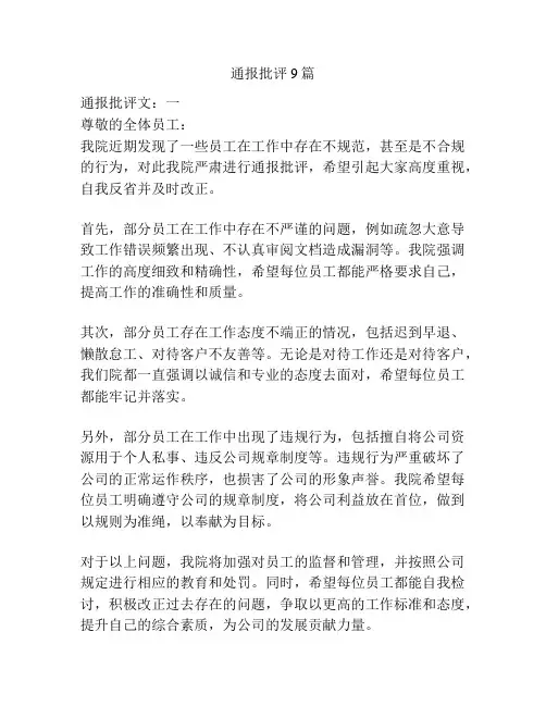通报批评9篇