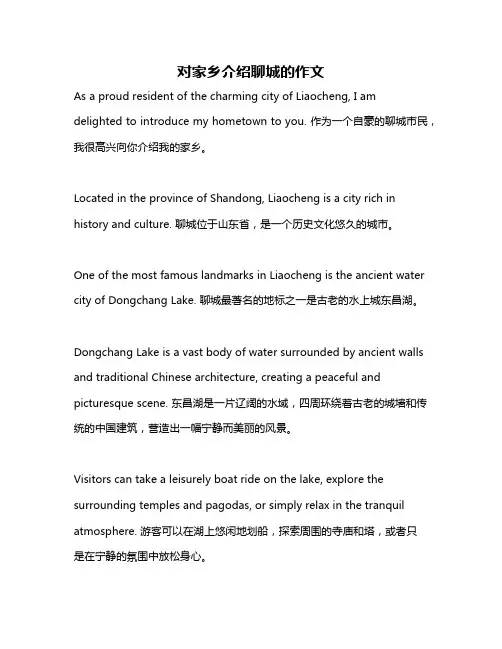 对家乡介绍聊城的作文