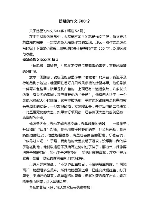 螃蟹的作文500字