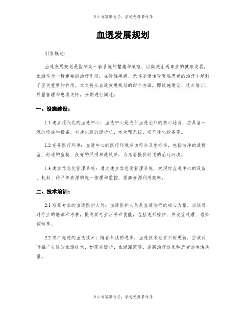血透发展规划